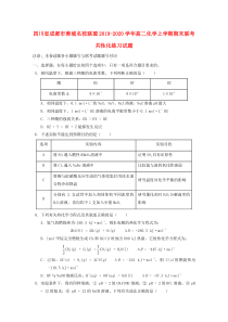 四川省成都市蓉城名校联盟2019-2020学年高二化学上学期期末联考共性化练习试题