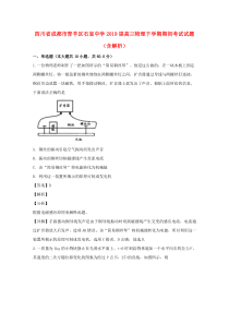 四川省成都市青羊区石室中学2019届高三物理下学期期初考试试题（含解析）