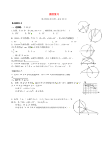 四川省成都市青白江区九年级数学下册 第三章 圆复习限时训练（无答案）（新版）北师大版