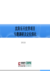 韩国乐天集团沈阳乐天世界项目XXXX5