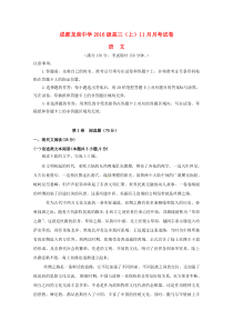 四川省成都市龙泉驿区第一中学校2019届高三语文11月月考试题