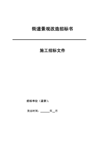 广告牌招标文件