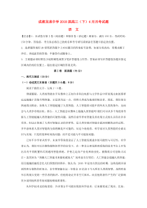 四川省成都市龙泉驿区第一中学校2018届高三语文4月月考试题