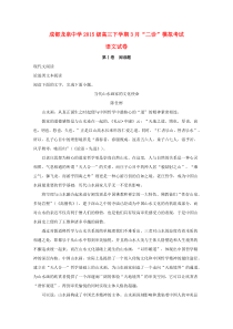 四川省成都市龙泉驿区第一中学校2018届高三语文3月“二诊”模拟考试试题（含解析）