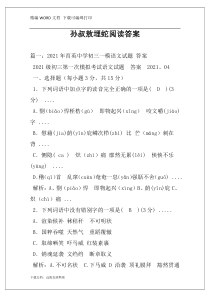 孙叔敖埋蛇阅读答案
