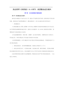 执业药师《西药综》10.6章节：高尿酸血症及痛风