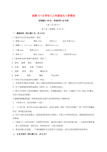 四川省成都市高新区2017-2018学年八年级语文上学期入学考试试题 新人教版