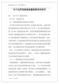 关于边界层湍流能量耗散率的研究