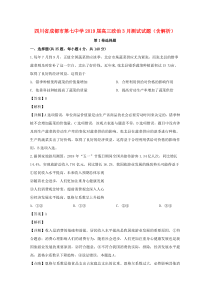 四川省成都市第七中学2019届高三政治3月测试试题（含解析）