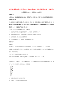 四川省成都市第七中学2019届高三物理5月综合测试试题（含解析）