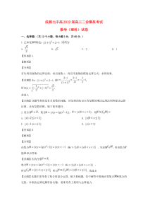 四川省成都市第七中学2019届高三数学下学期二诊模拟考试试题 理（含解析）