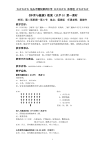 舞动青春教案