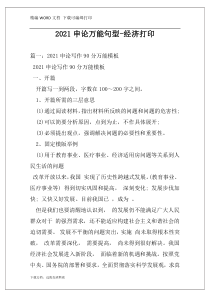 2021申论万能句型-经济打印