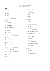 (完整)人教版新目标七年级英语下册单词默写表
