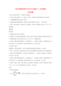 四川省成都市第七中学2019届高三化学上学期11月份检测试题（含解析）