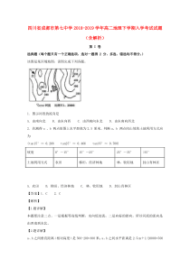 四川省成都市第七中学2018-2019学年高二地理下学期入学考试试题（含解析）