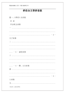 孝经全文带拼音版