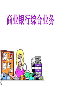 项目1 岗前准备工作