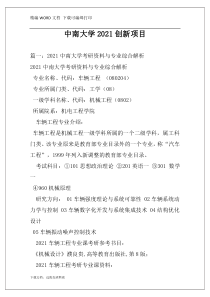 中南大学2021创新项目