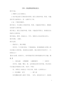 身边那些有特点的人(教案)