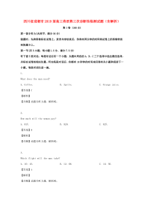 四川省成都市2019届高三英语第三次诊断性检测试题（含解析）