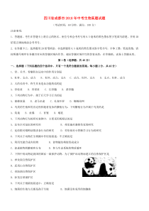 四川省成都市2018年中考生物真题试题（含答案）