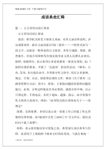 成语典故汇释
