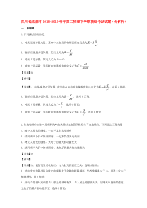 四川省成都市2018-2019学年高二物理下学期摸底考试试题（含解析）