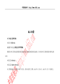 广州市广汕道路A2标段过街通道工程施工投标文件