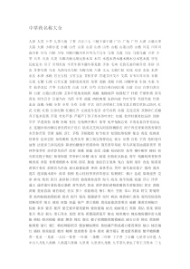 中草药名称大全