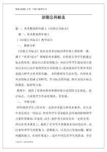识别公共标志