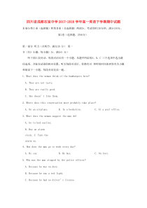 四川省成都石室中学2017-2018学年高一英语下学期期中试题