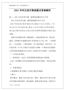 2021年河北省行测真题及答案解析