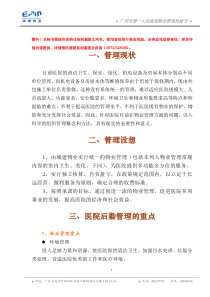 世联武汉保利海上五月花XXXX年年度策略总纲105P