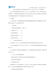 【复习资料】2018年贵州临床医学理论《儿科学》知识点：支气管哮喘