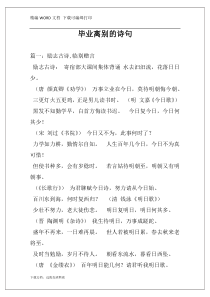 毕业离别的诗句