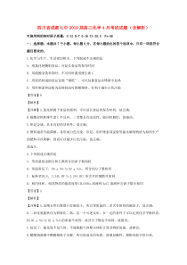 四川省成都七中2019届高三化学4月考试试题（含解析）