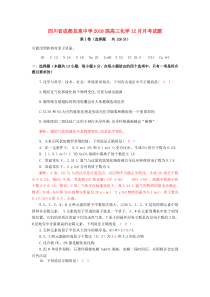 四川省成都龙泉中学2018届高三化学12月月考试题