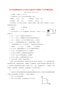 四川省成都高新东区2019届九年级化学下学期第一次月考模拟试题 （新版）新人教版
