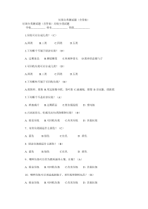垃圾分类测试题(含答案)