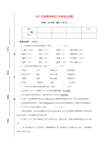 四川省苍溪县东溪片区2017-2018学年八年级语文上学期期中试题（无答案） 新人教版