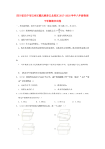 四川省巴中市巴州区戴氏教育江北校区2017-2018学年八年级物理下学期期末试卷（含解析）
