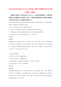 四川省巴中市巴州区2018-2019学年高一物理下学期期中学业水平测试试题（含解析）