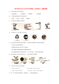 四川省巴中市2018年中考理综（化学部分）真题试题（无答案）