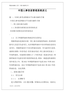 中国人事信息管理系统讲义