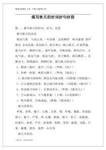 描写秋天的好词好句好段