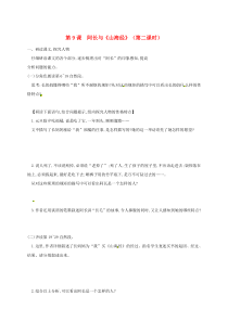 四川省安岳县七年级语文下册 第三单元 第9课 阿长与《山海经》练习2（无答案） 新人教版