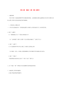 四川省安岳县七年级语文下册 第二单元 第6课 最后一课练习2（无答案） 新人教版