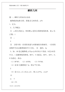 解析几何