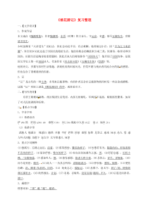 四川省安岳县八年级语文下册 9《桃花源记》复习资料 新人教版